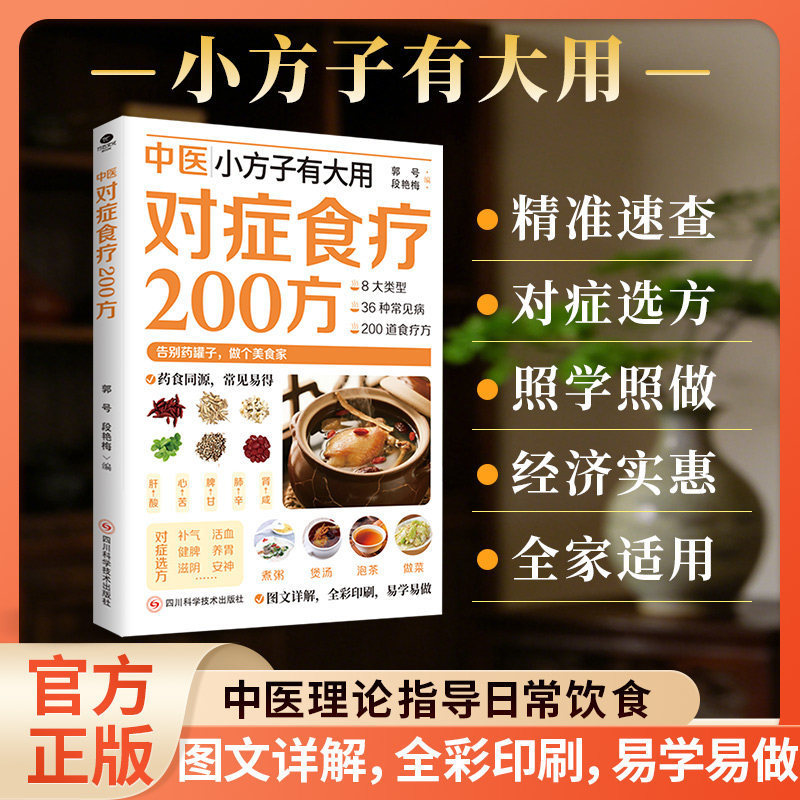 Herbal Wellness Book - 200 สูตรอาหารสมุนไพรจีนแบบดั้งเดิมเพื่อสุขภาพที่ดี หนังสือคู่มือการดูแลสุขภาพแบบแพทย์แผนจีน