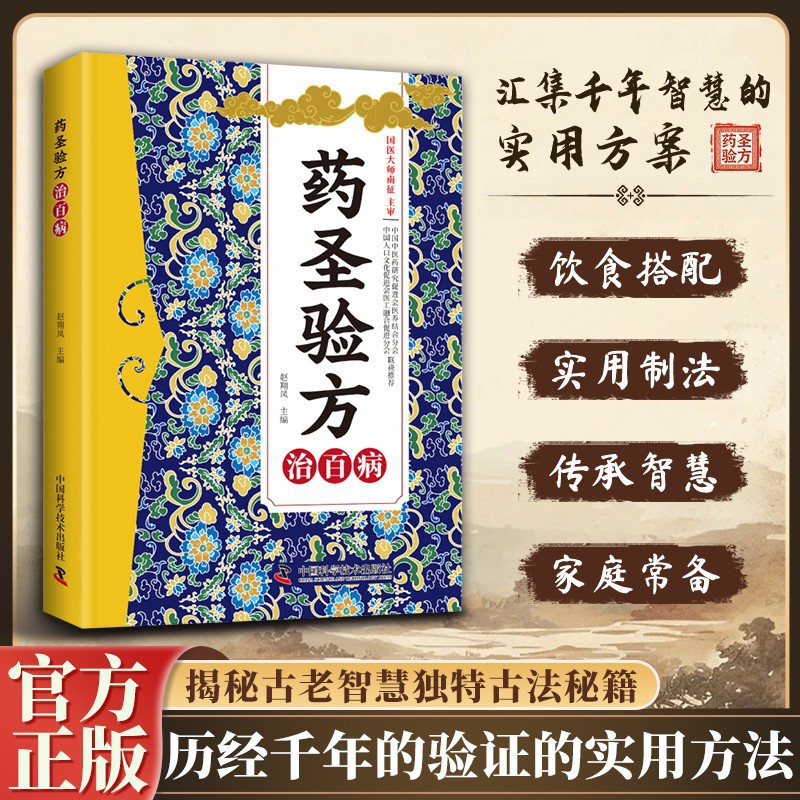 Herbal Wellness Book - หนังสือตำรับยาจีนโบราณสำหรับใช้ในบ้าน | สูตรสมุนไพรคลาสสิกสำหรับอาการทั่วไป | คู่มือสุขภาพและความเป็นอยู่ที่ดีของครอบครัว